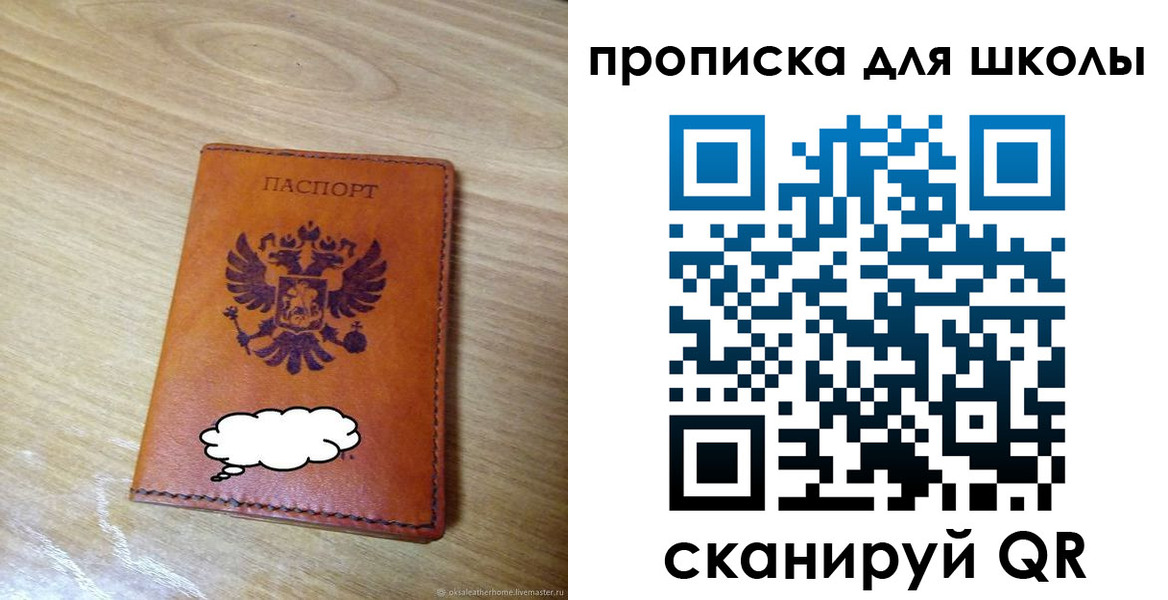 временная регистрация для школы в Харабали